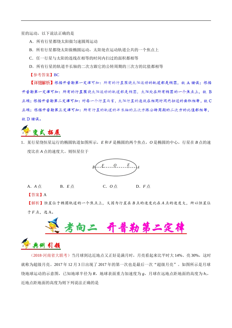 考点20 开普勒行星运动定律-2025版考点一遍过高考物理.doc_第2页
