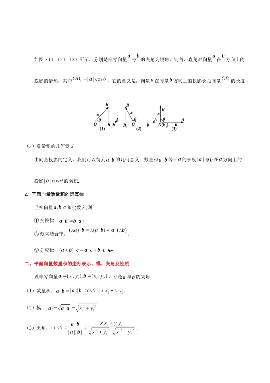 考点20 平面向量的数量积及向量的应用-2025版考点一遍过高考理科数学.doc_第2页