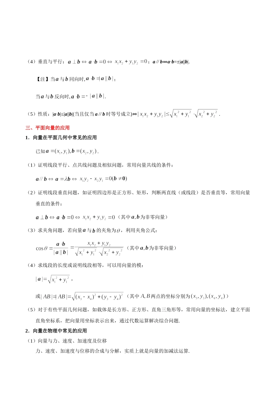 考点20 平面向量的数量积及向量的应用-2025版考点一遍过高考理科数学.doc_第3页