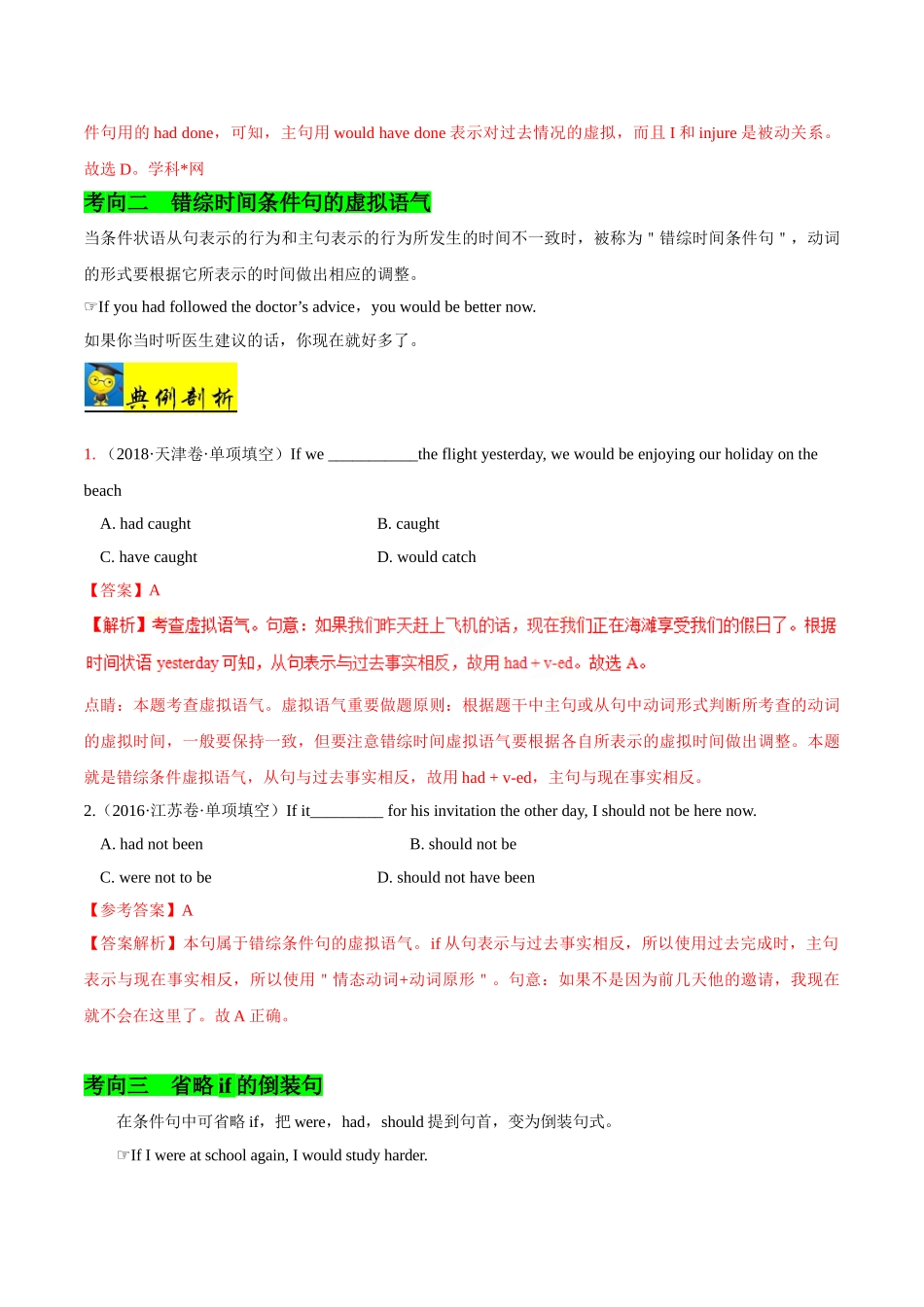 考点20 虚拟语气-2025版考点一遍过高考英语.doc_第3页