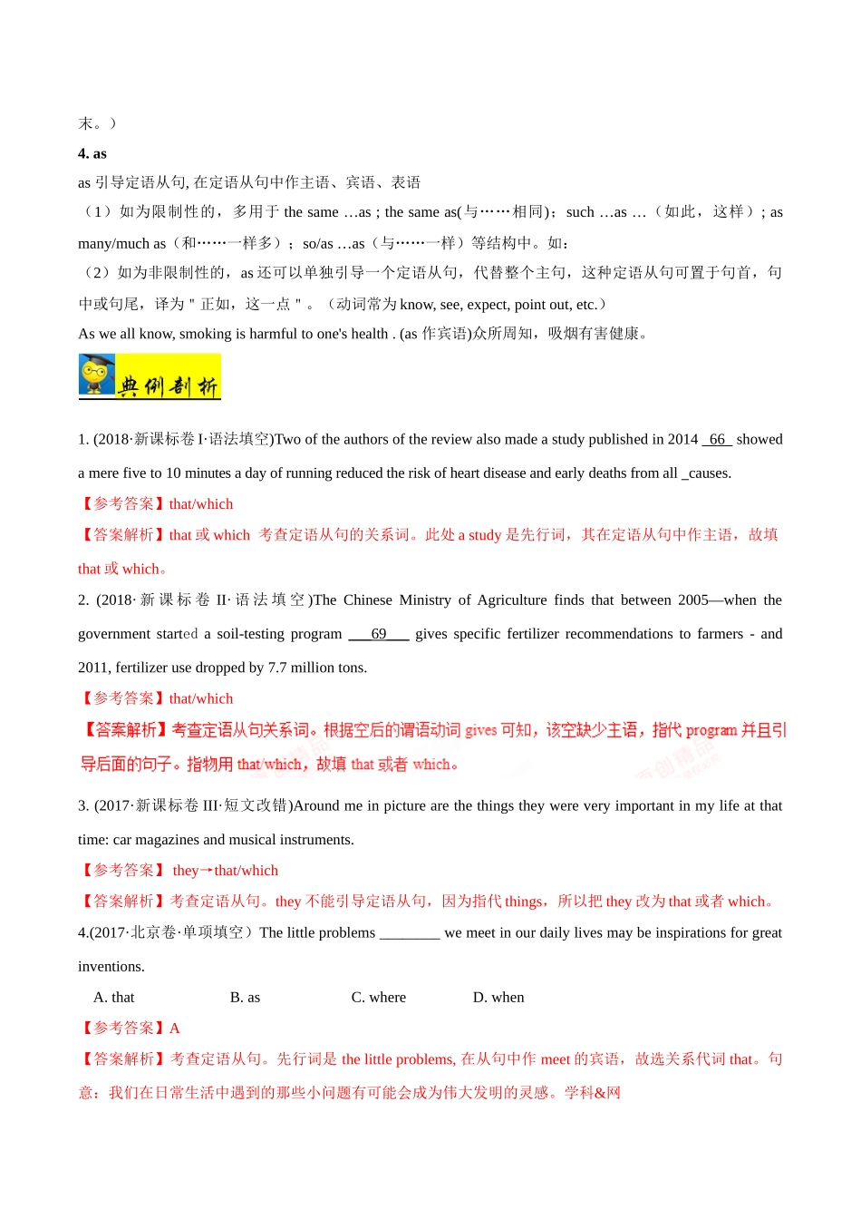 考点21 关系代词引导的定语从句-2025版考点一遍过高考英语.doc_第2页