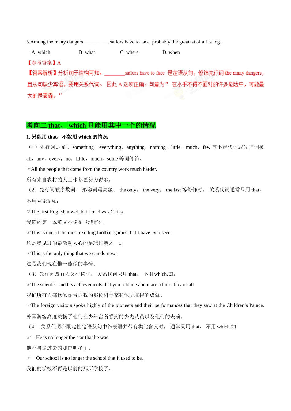 考点21 关系代词引导的定语从句-2025版考点一遍过高考英语.doc_第3页