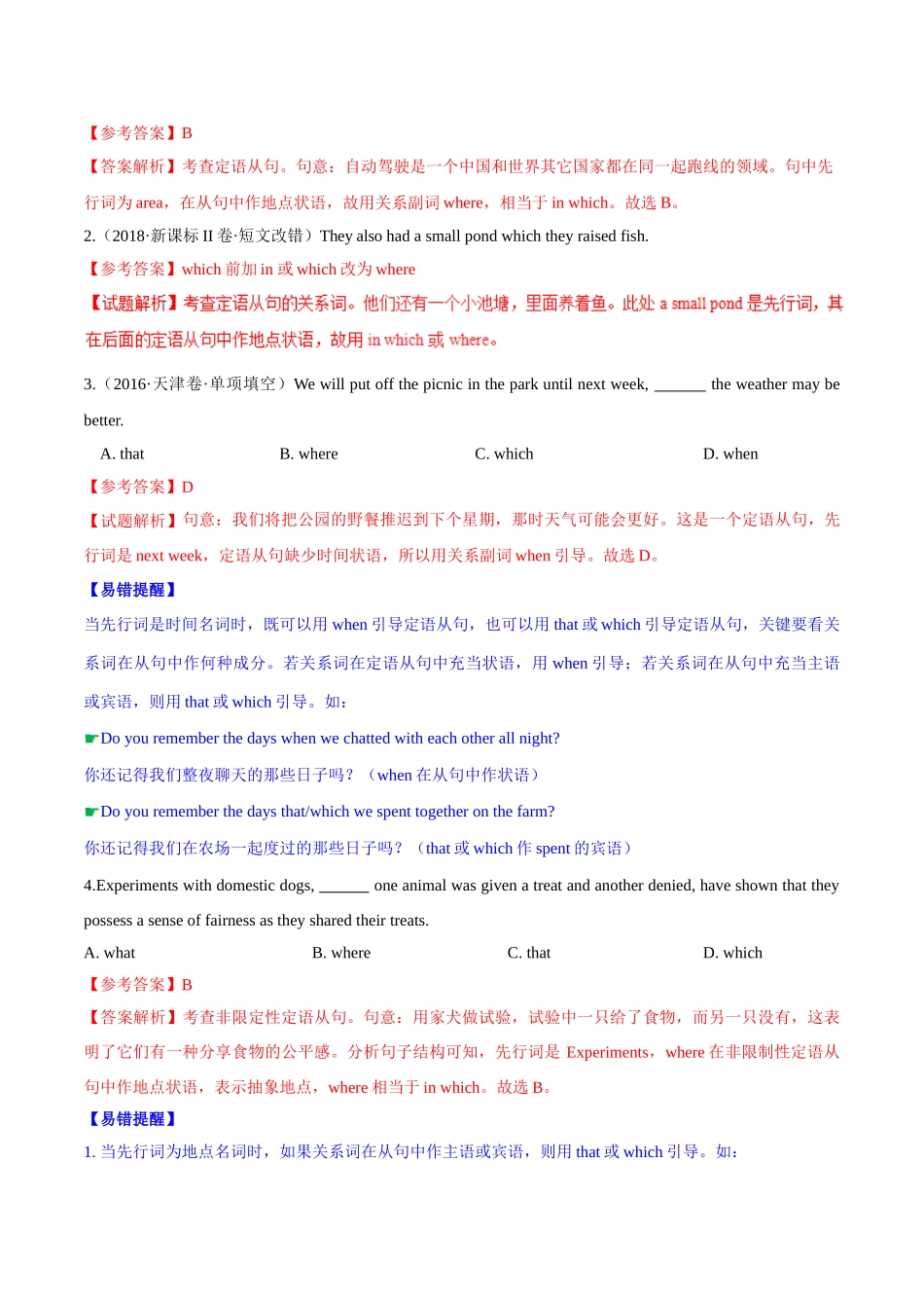 考点22 关系副词引导的定语从句-2025版考点一遍过高考英语.doc_第2页
