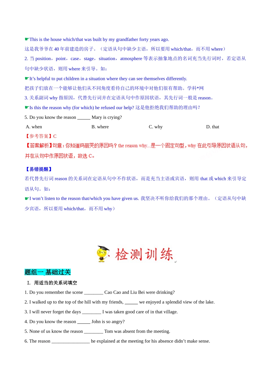 考点22 关系副词引导的定语从句-2025版考点一遍过高考英语.doc_第3页
