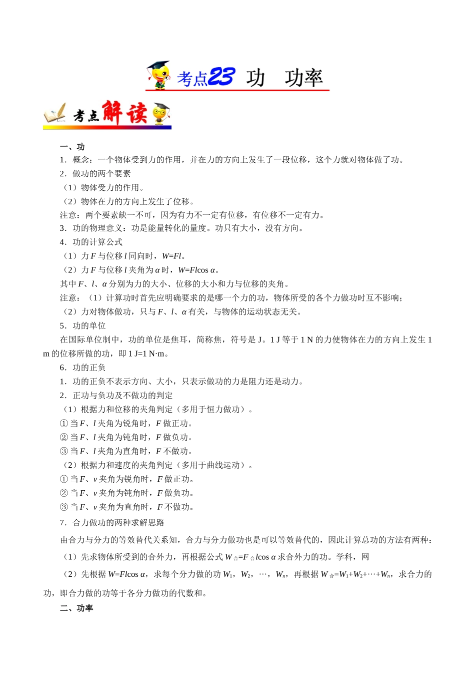 考点23 功 功率-2025版考点一遍过高考物理.doc_第1页