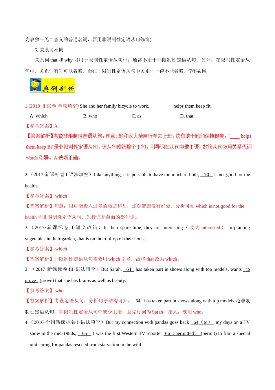考点23 限制性定语从句与非限制性定语从句-2025版考点一遍过高考英语.doc_第3页