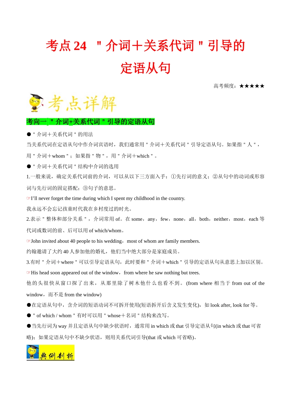 考点24 介词+关系代词引导的定语从句-2025版考点一遍过高考英语.doc_第1页