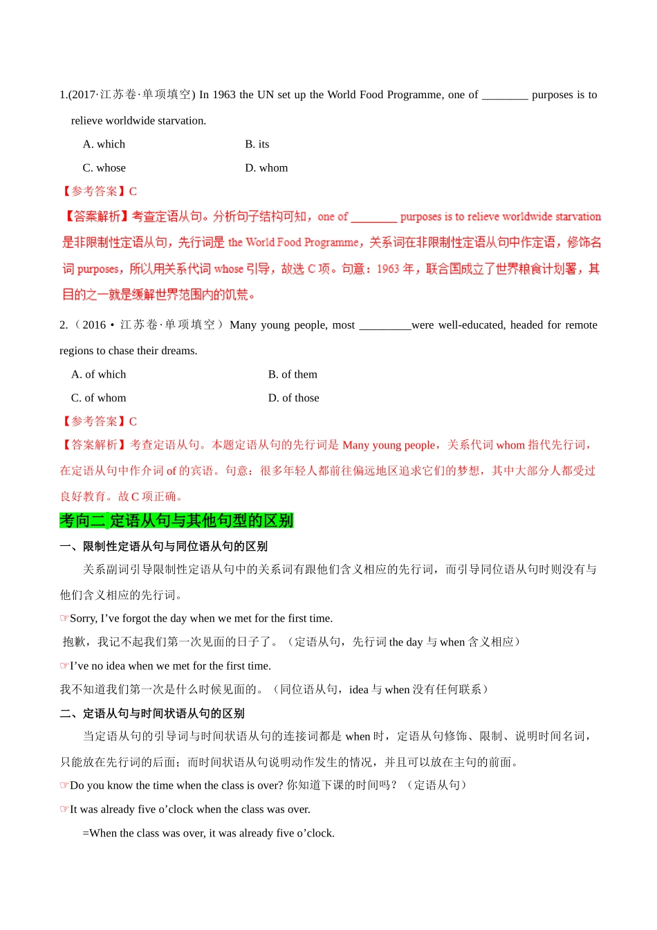 考点24 介词+关系代词引导的定语从句-2025版考点一遍过高考英语.doc_第2页