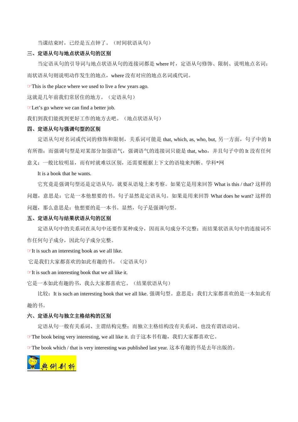 考点24 介词+关系代词引导的定语从句-2025版考点一遍过高考英语.doc_第3页