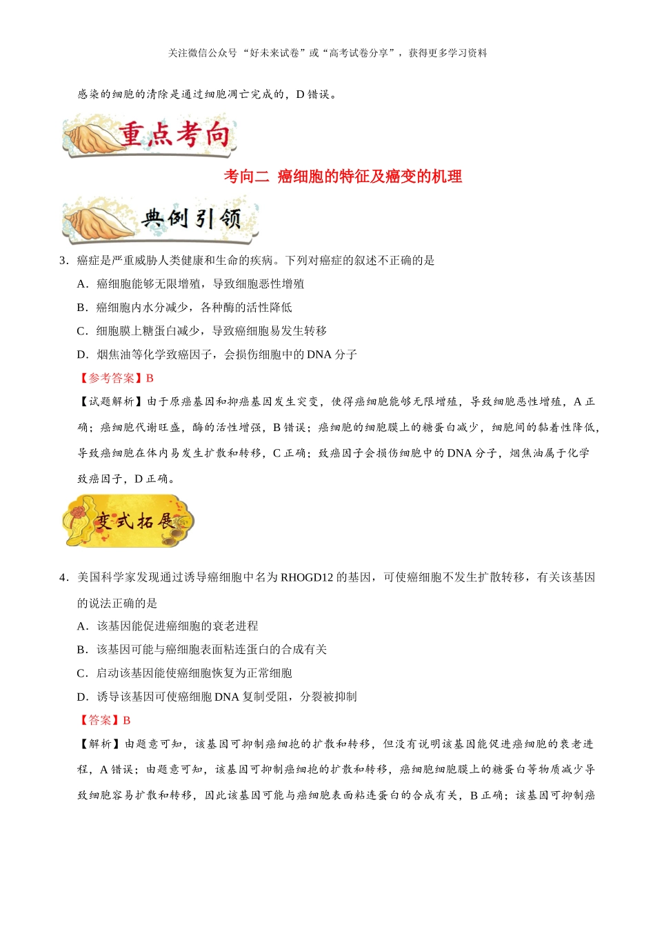 考点24 细胞的衰老、凋亡和癌变-2025版考点一遍过高考生物.doc_第3页