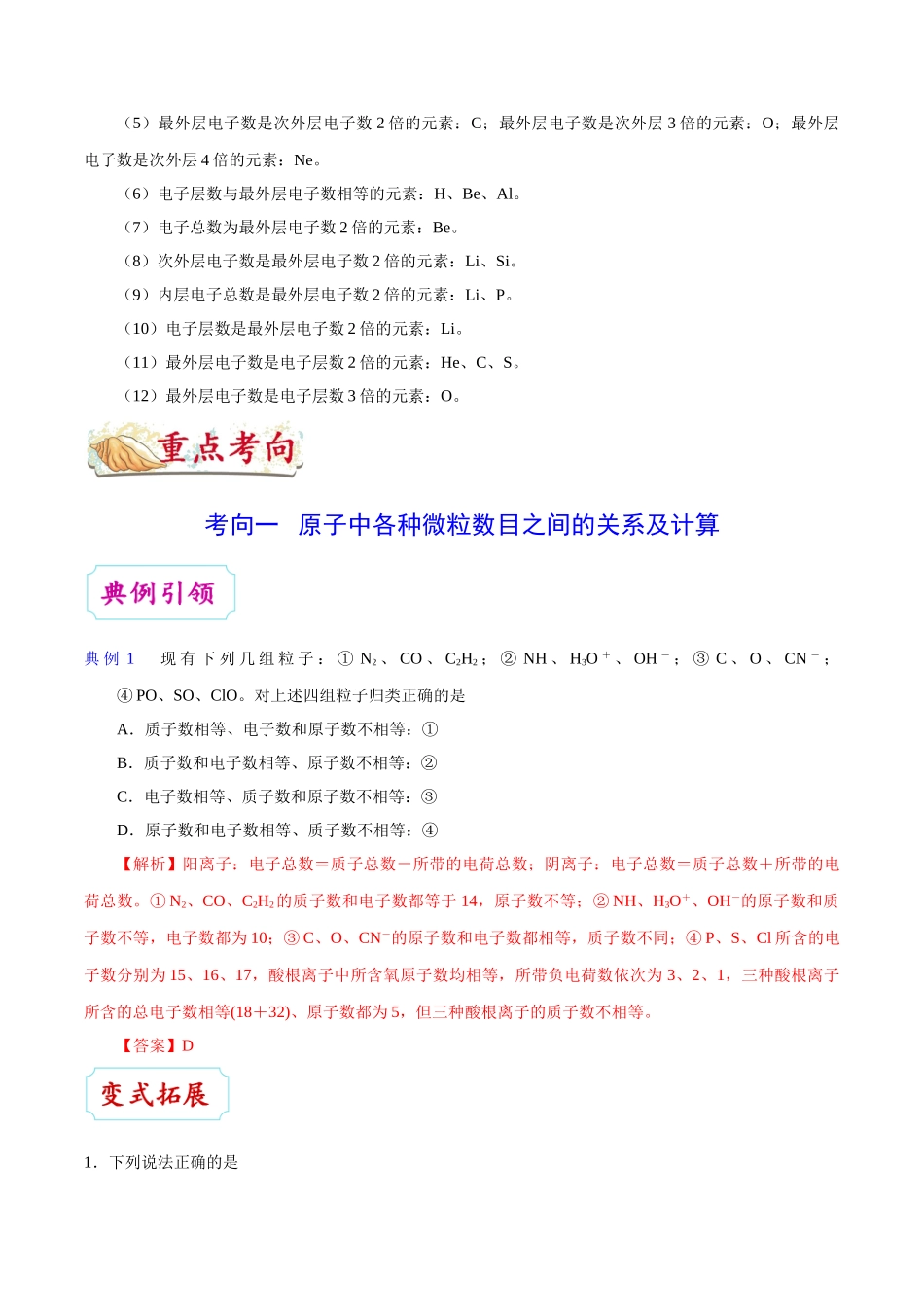 考点24 原子结构-2025版考点一遍过高考化学.doc_第3页