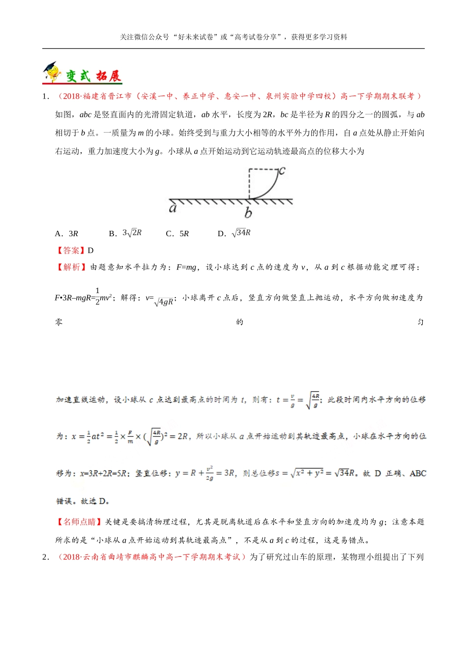 考点25 动能及动能定理-2025版考点一遍过高考物理.doc_第3页