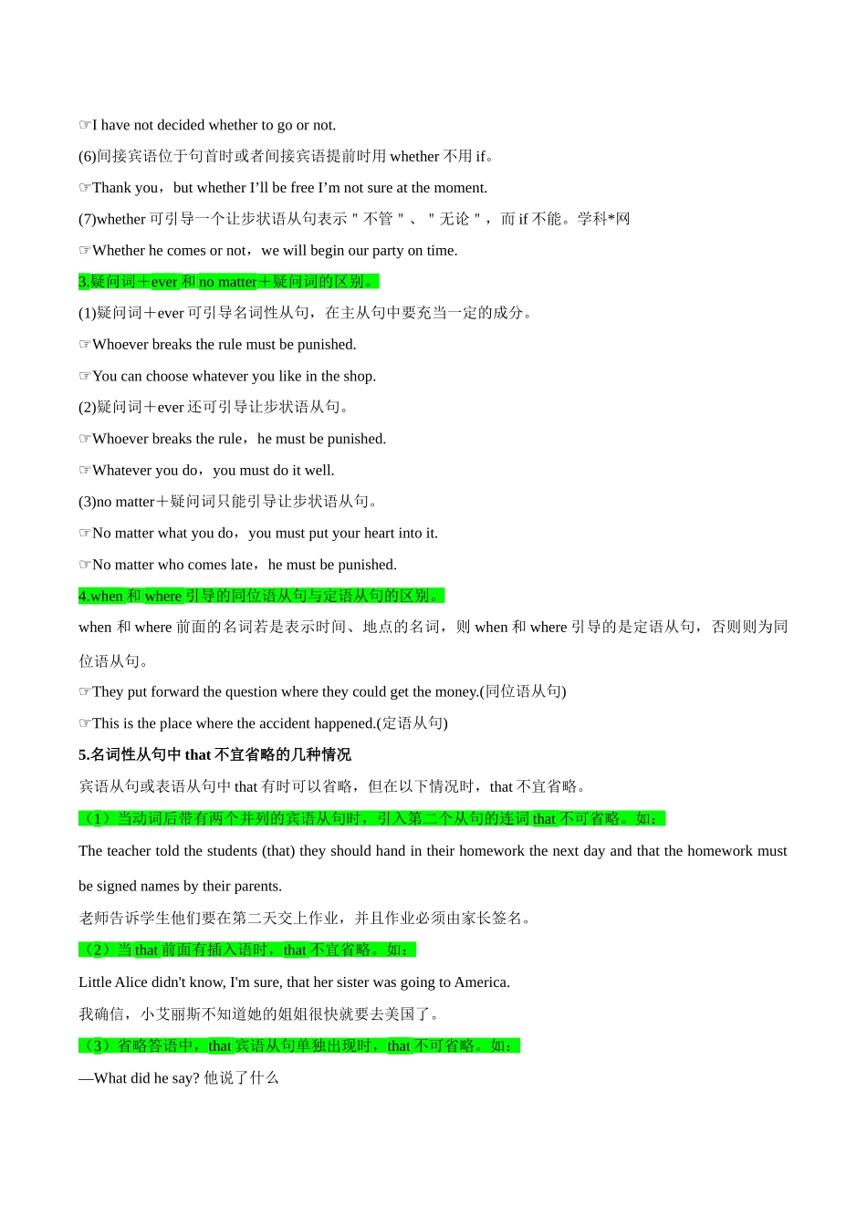 考点25 名词性从句-2025版考点一遍过高考英语.doc_第3页