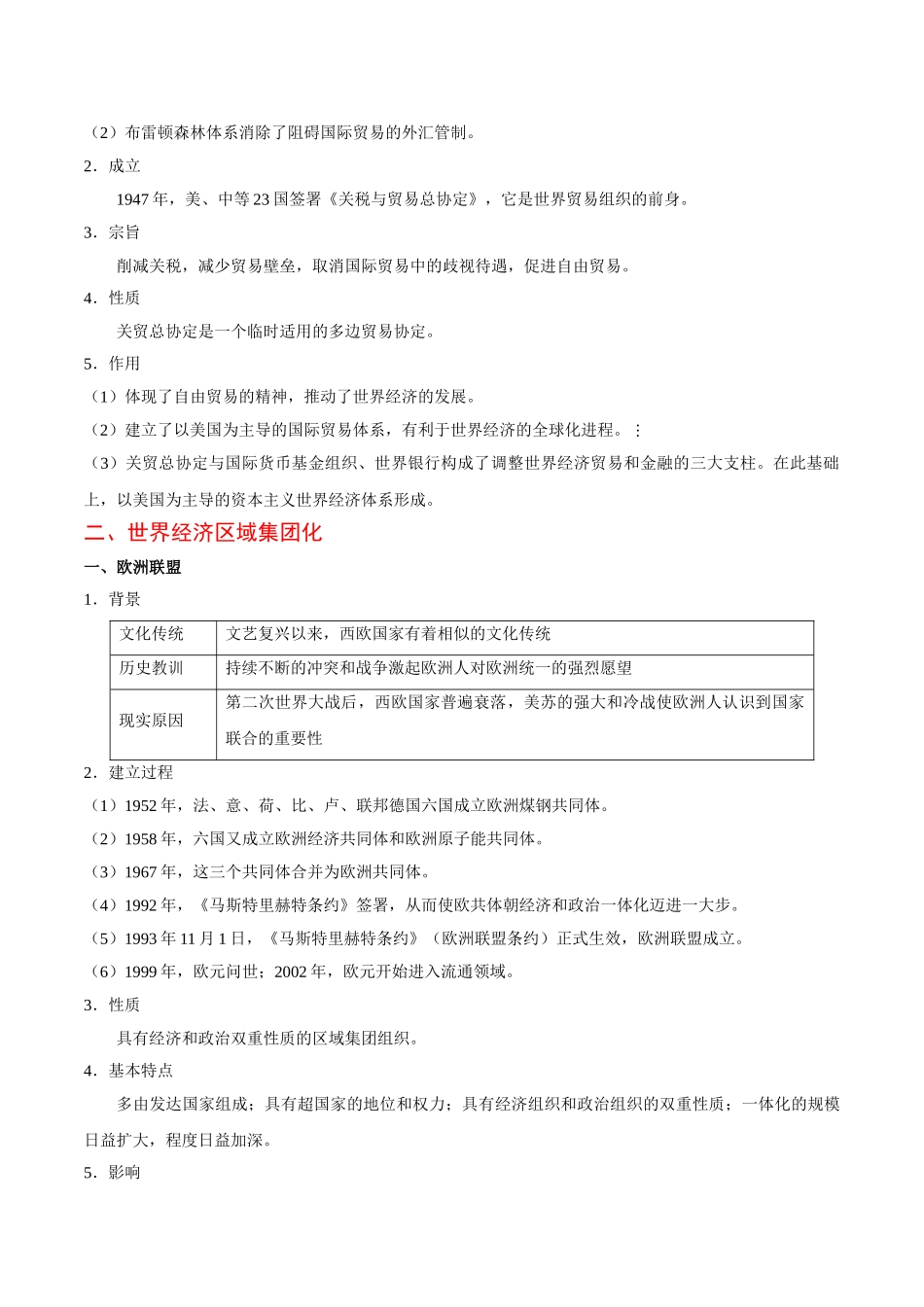 考点26 战后资本主义世界经济的发展-2025版考点一遍过高考历史.doc_第3页