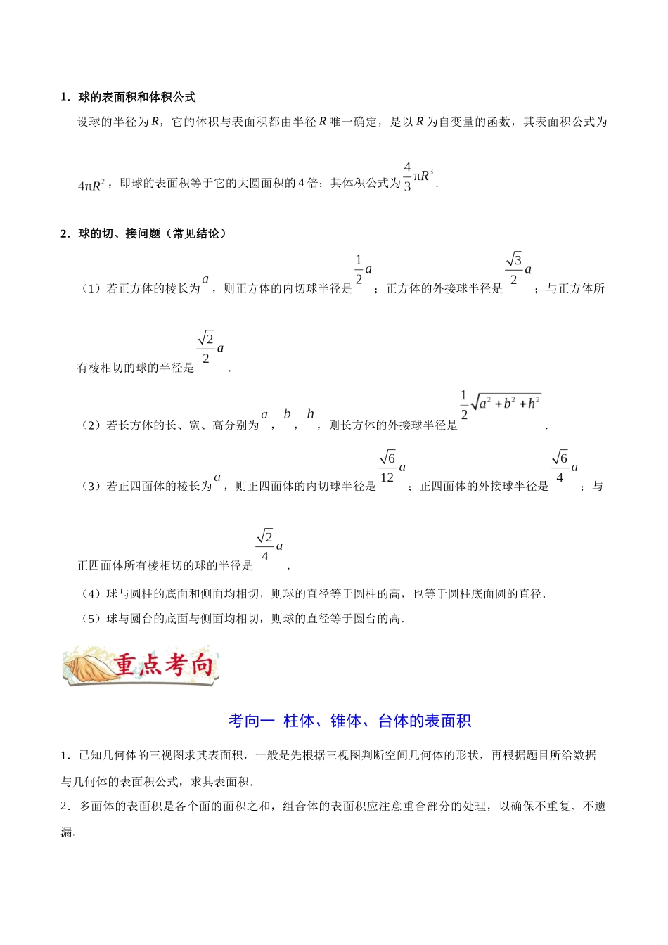 考点28 空间几何体的表面积与体积-2025版考点一遍过高考文科数学.docx_第3页