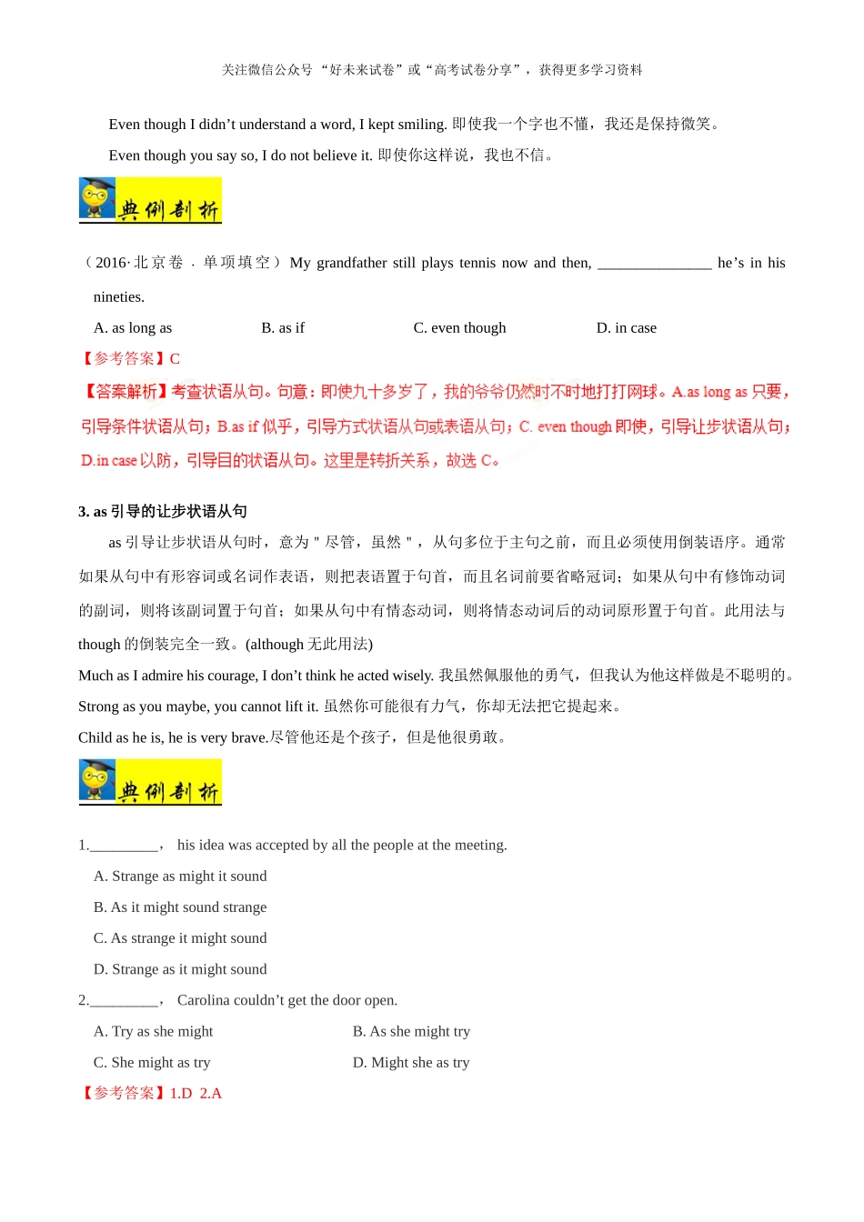 考点28 让步状语从句-2025版考点一遍过高考英语.doc_第2页