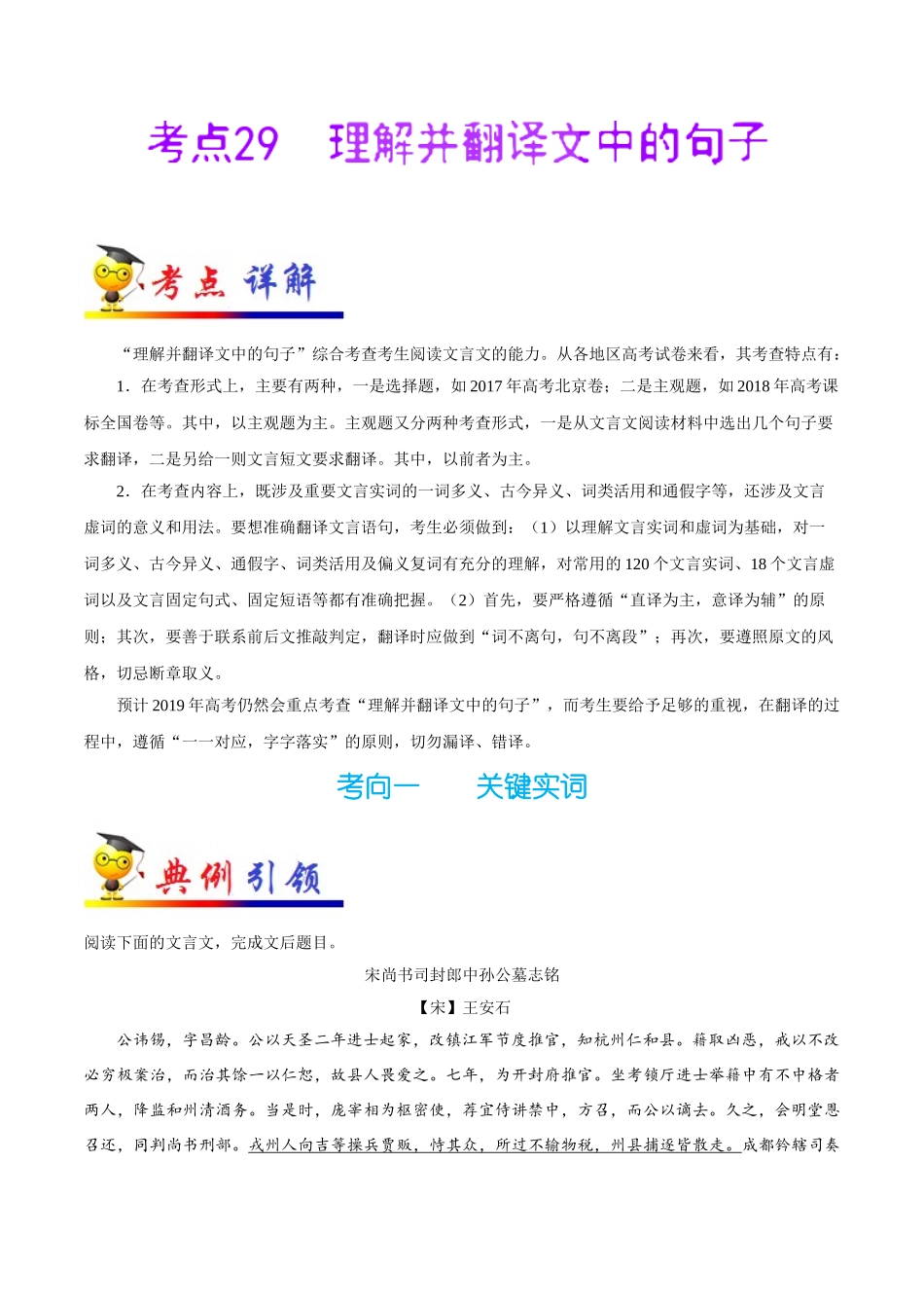 考点29 理解并翻译文中的句子-2025版考点一遍过高考语文.doc_第1页