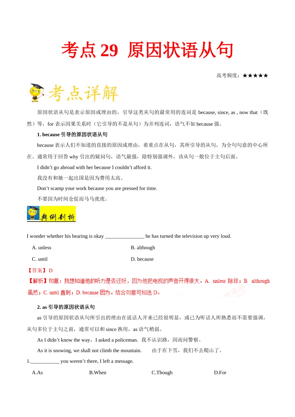 考点29 原因状语从句-2025版考点一遍过高考英语.doc_第1页