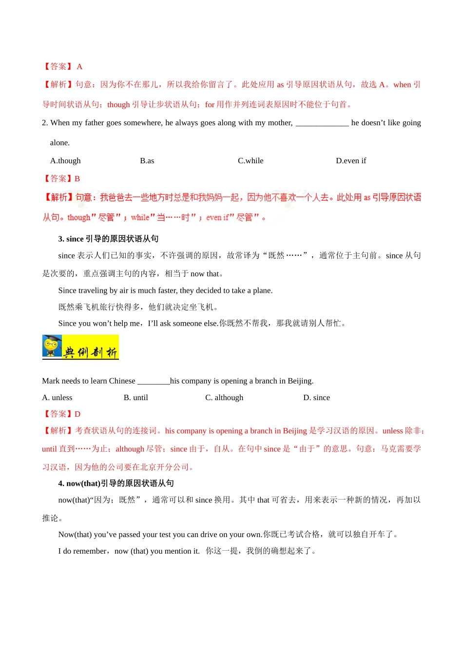 考点29 原因状语从句-2025版考点一遍过高考英语.doc_第2页