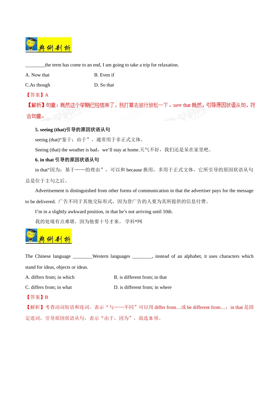考点29 原因状语从句-2025版考点一遍过高考英语.doc_第3页
