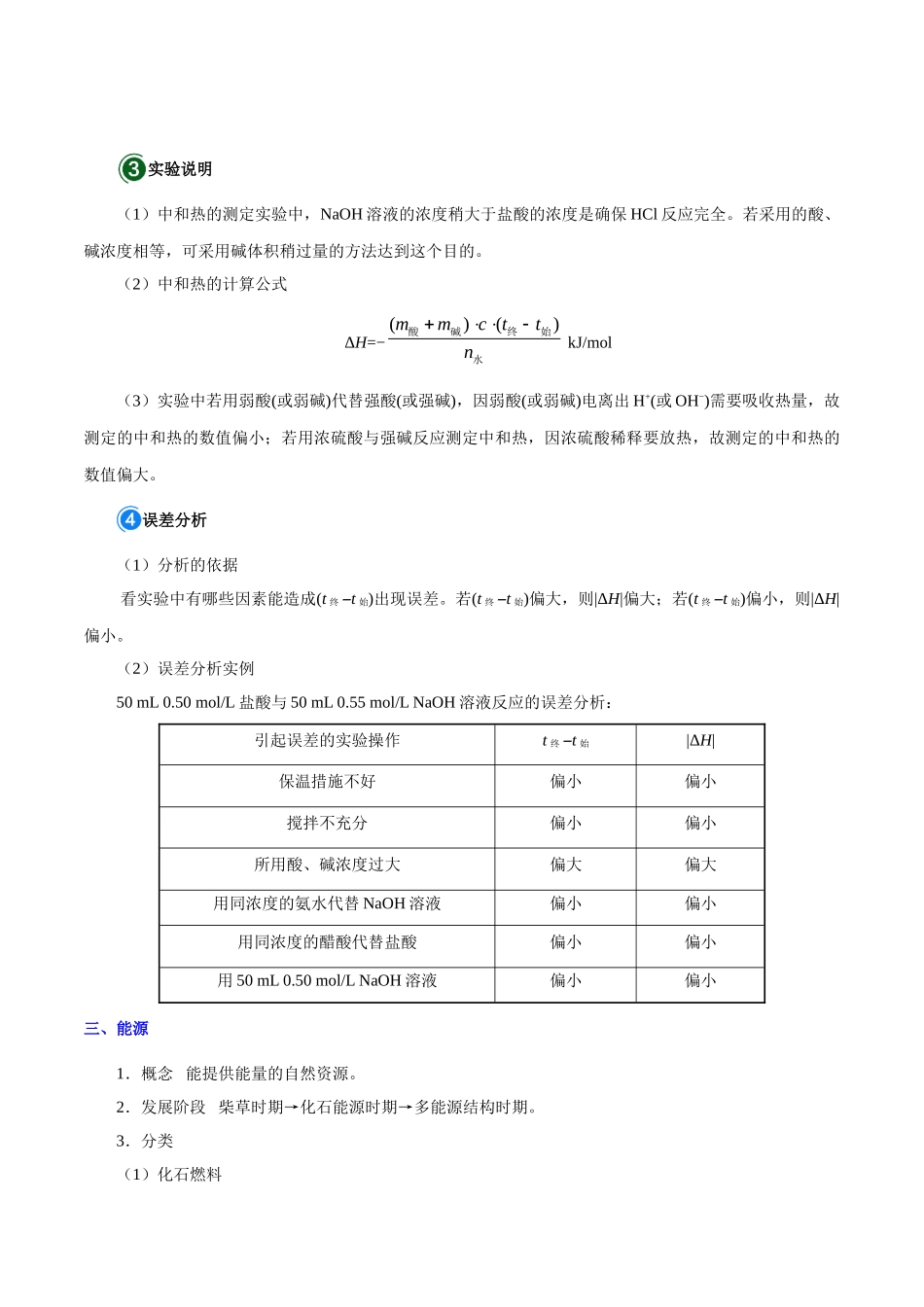 考点31 燃烧热与中和热 能源-2025版考点一遍过高考化学.doc_第3页