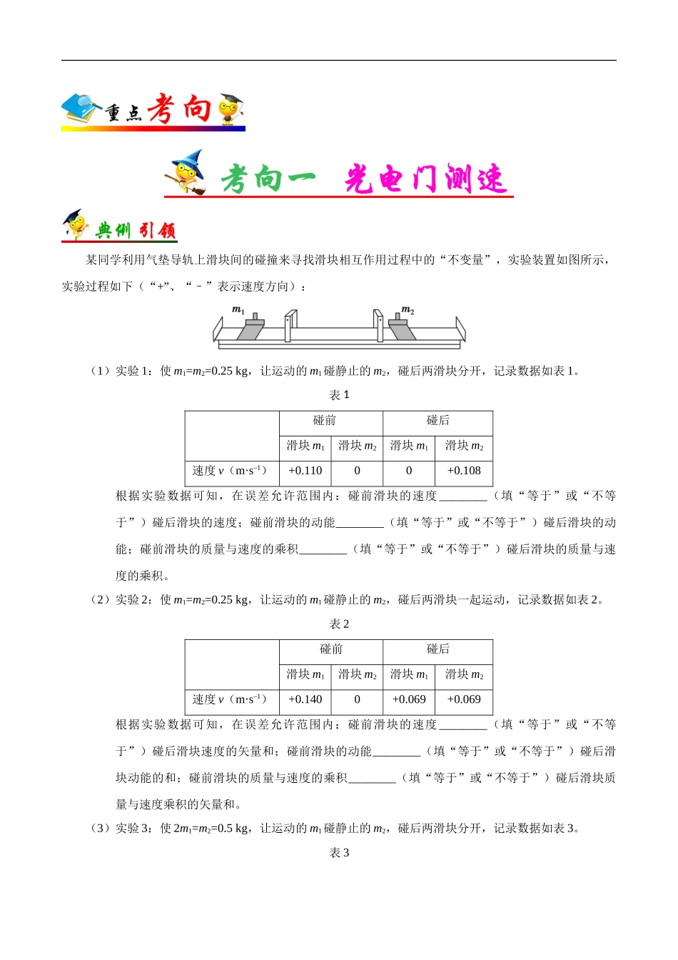 考点31 实验：验证动量守恒定律-2025版考点一遍过高考物理.doc_第2页