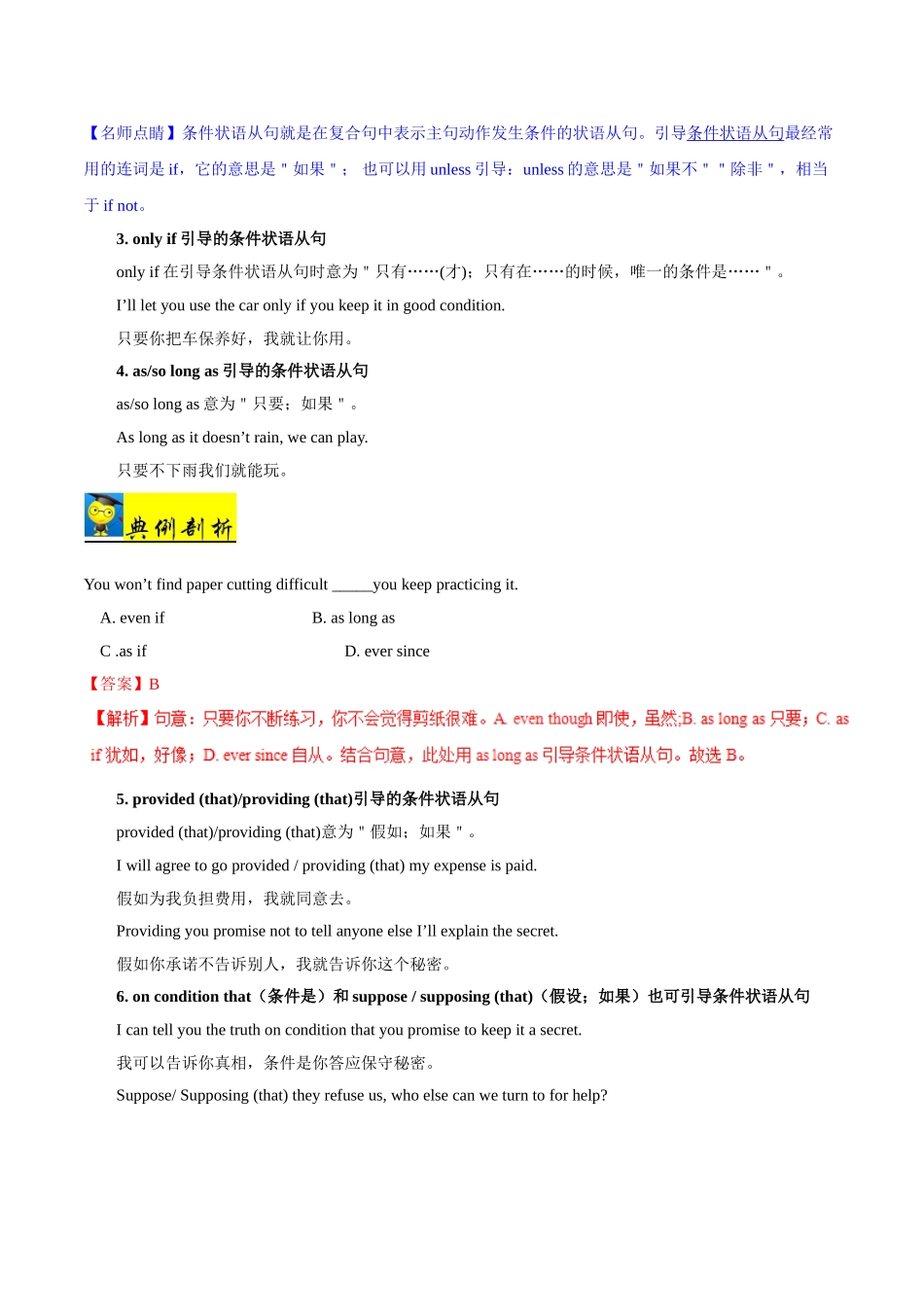 考点32 条件状语从句-2025版考点一遍过高考英语.doc_第2页