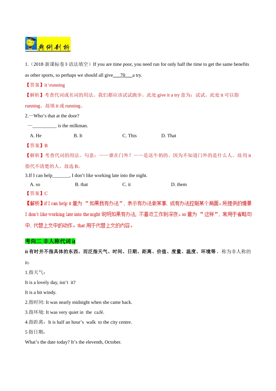 考点33 it的用法-2025版考点一遍过高考英语.doc_第2页