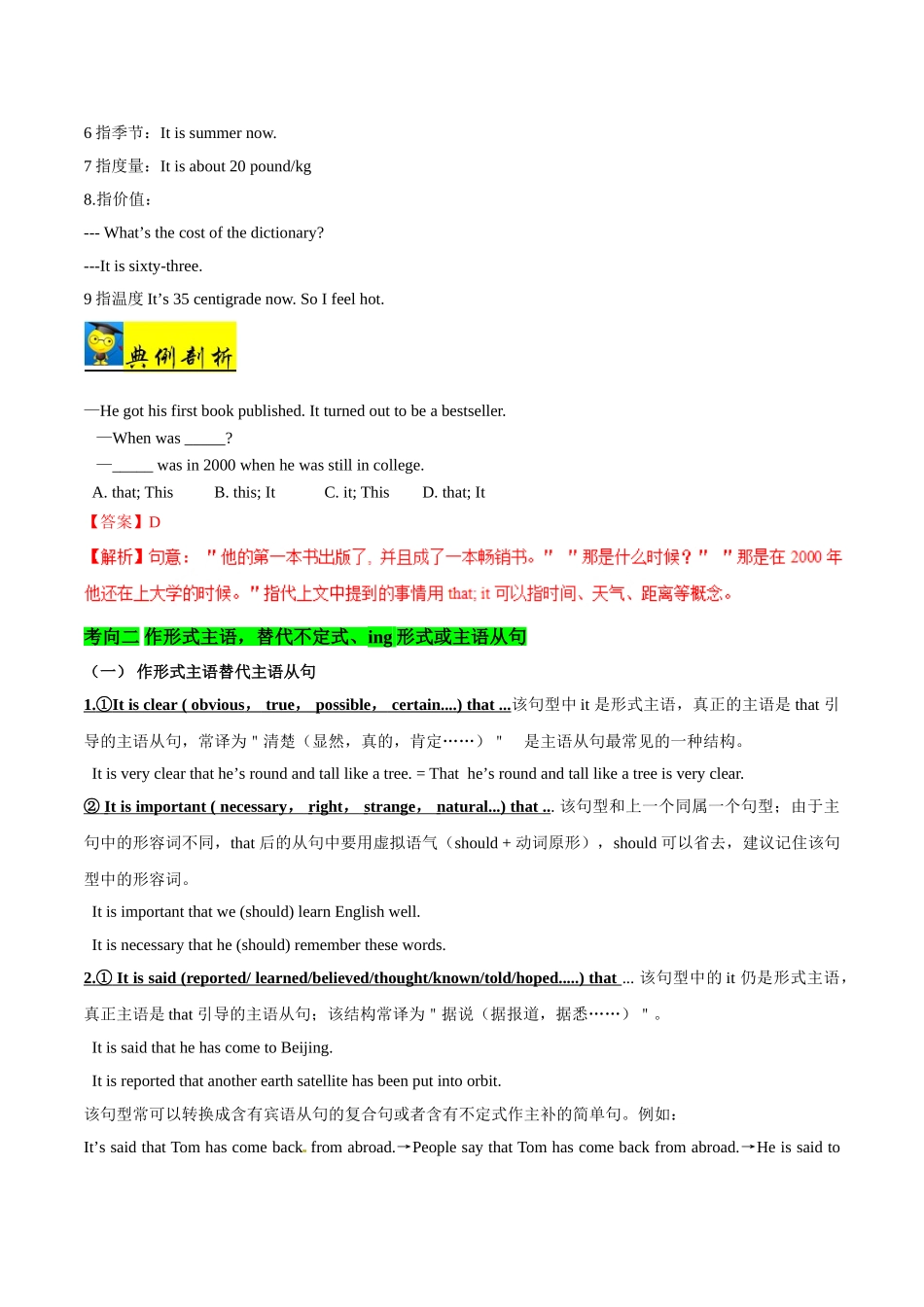 考点33 it的用法-2025版考点一遍过高考英语.doc_第3页