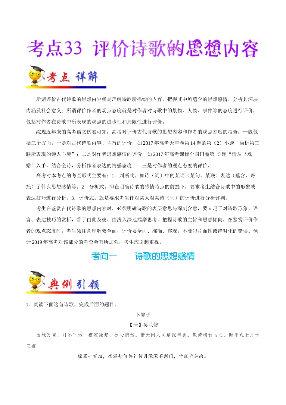 考点33 评价诗歌的思想内容-2025版考点一遍过高考语文.doc_第1页
