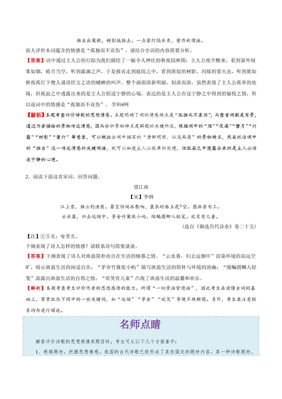 考点33 评价诗歌的思想内容-2025版考点一遍过高考语文.doc_第2页