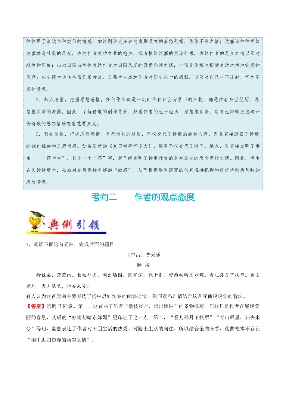 考点33 评价诗歌的思想内容-2025版考点一遍过高考语文.doc_第3页