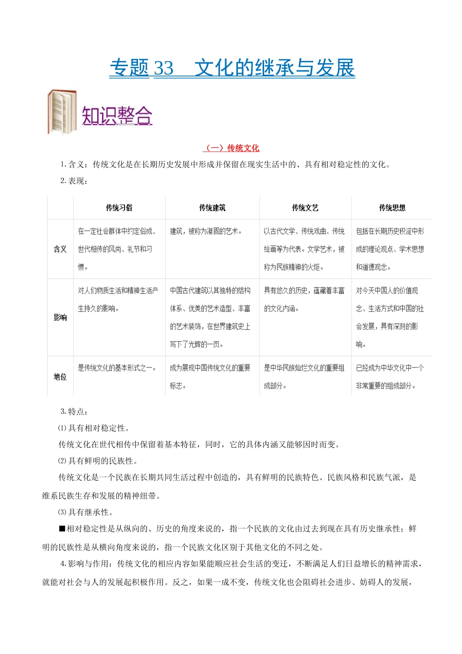 考点33 文化的继承与发展-2025版考点一遍过高考政治.doc_第1页