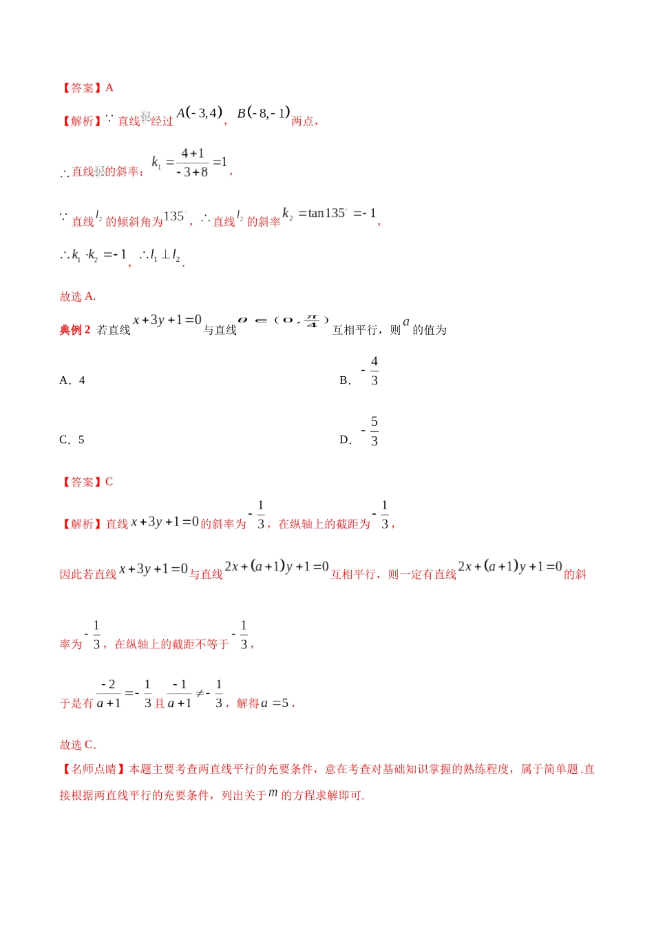 考点33 直线的位置关系-2025版考点一遍过高考文科数学.docx_第3页