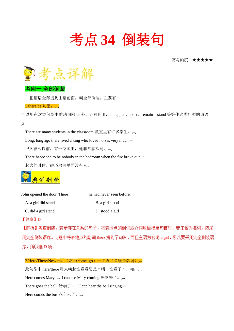 考点34 倒装句-2025版考点一遍过高考英语.doc_第1页