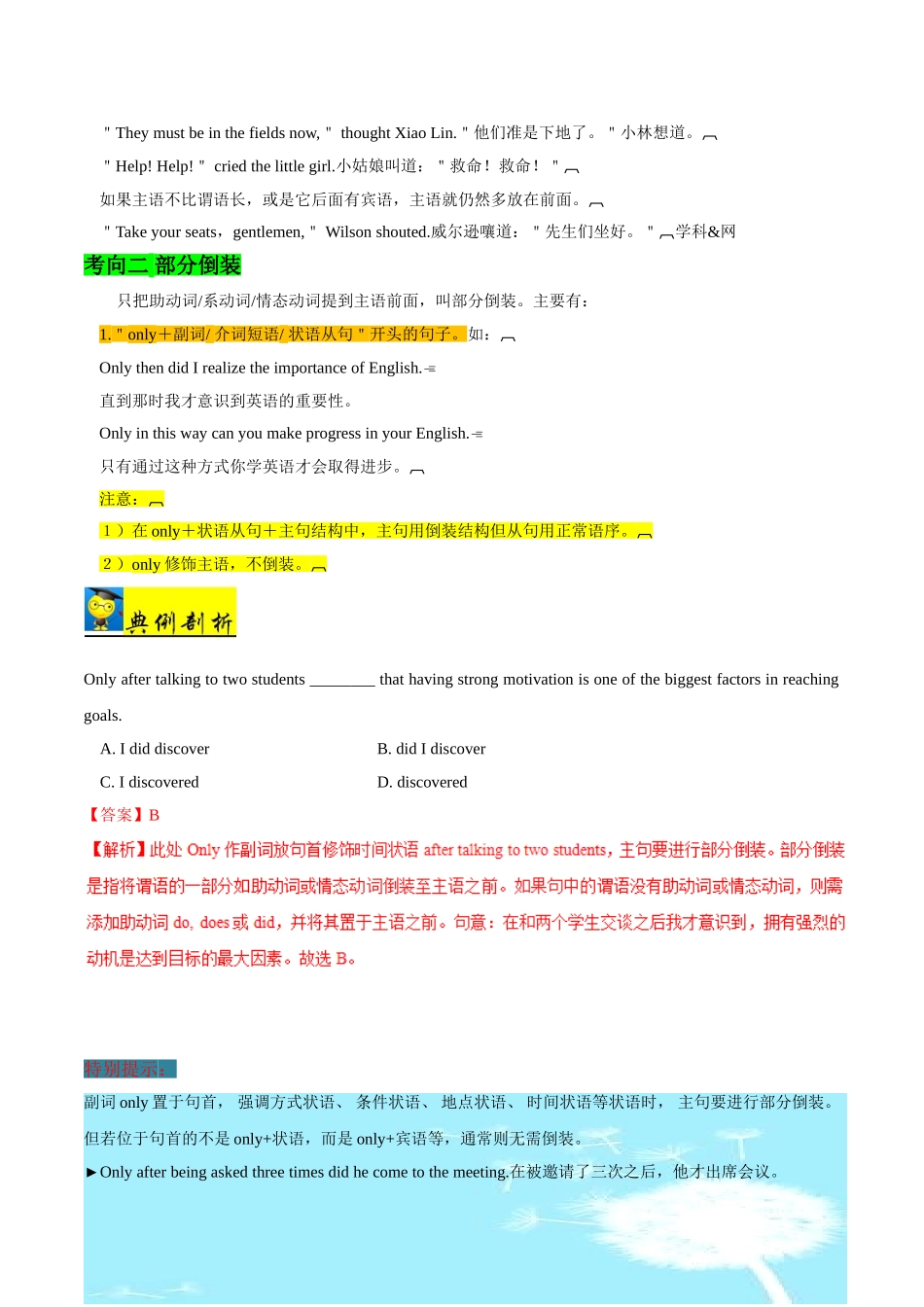 考点34 倒装句-2025版考点一遍过高考英语.doc_第3页
