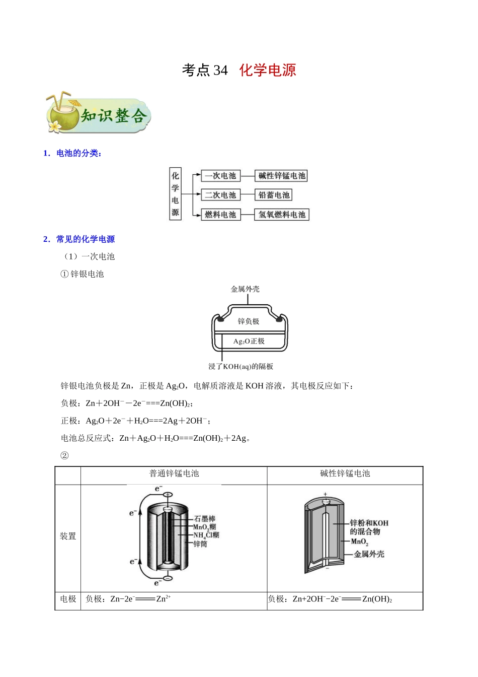 考点34 化学电源-2025版考点一遍过高考化学.doc_第1页