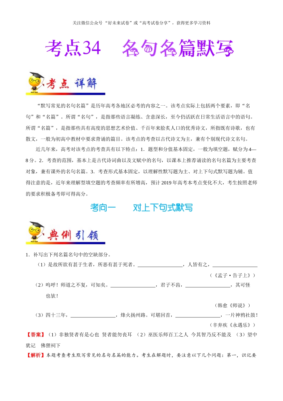 考点34 名句名篇默写-2025版考点一遍过高考语文.doc_第1页