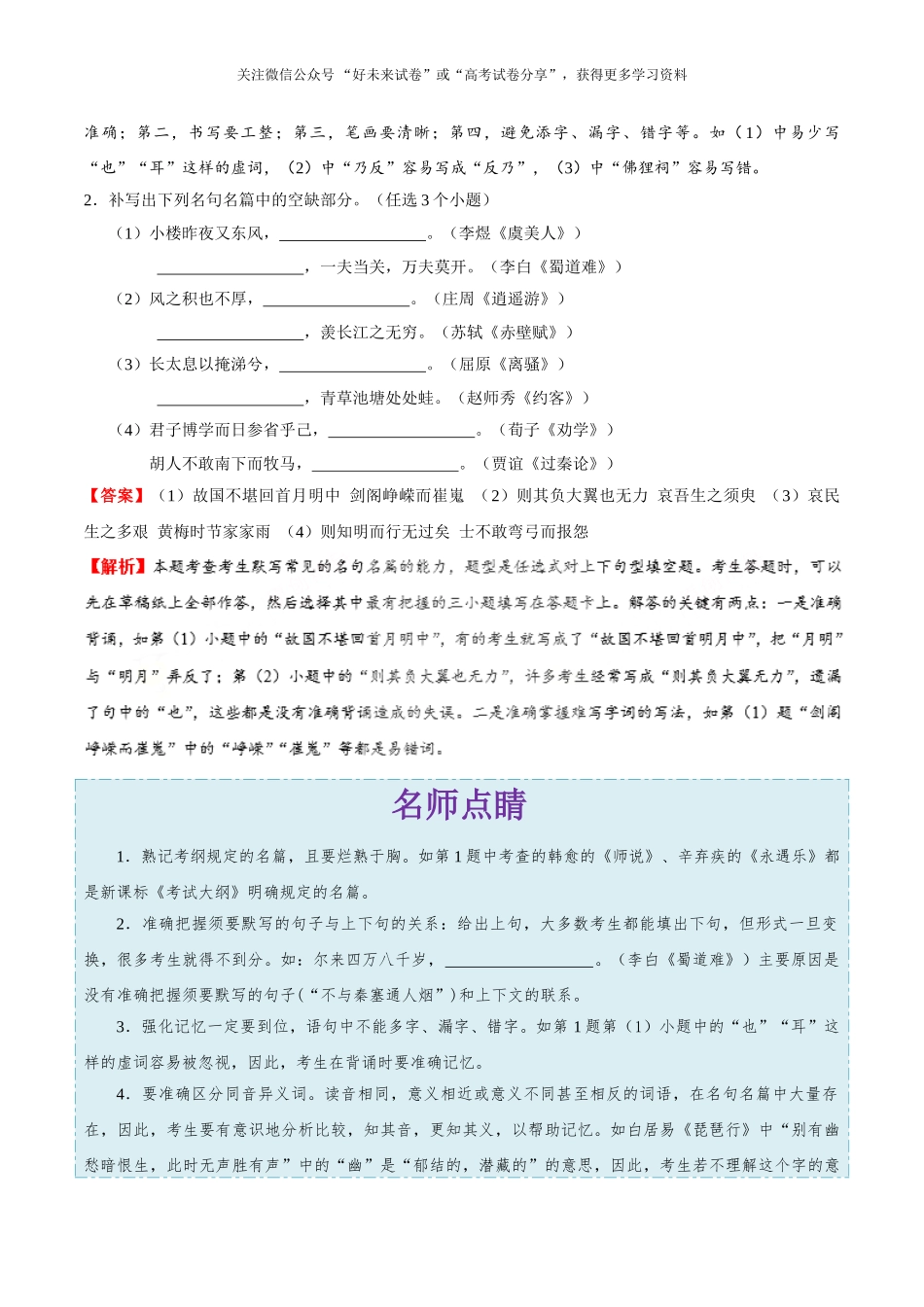 考点34 名句名篇默写-2025版考点一遍过高考语文.doc_第2页