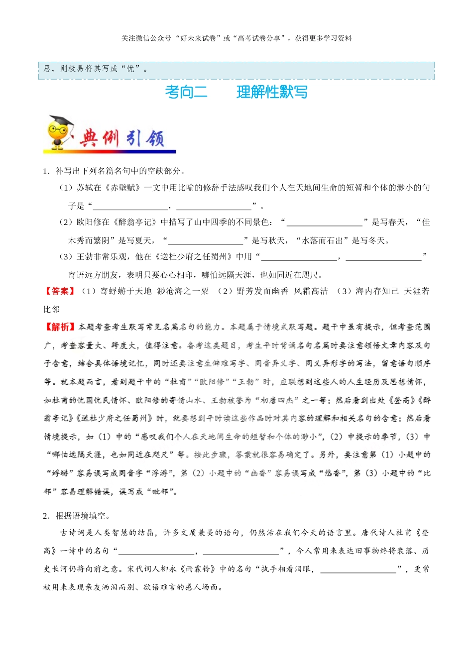 考点34 名句名篇默写-2025版考点一遍过高考语文.doc_第3页