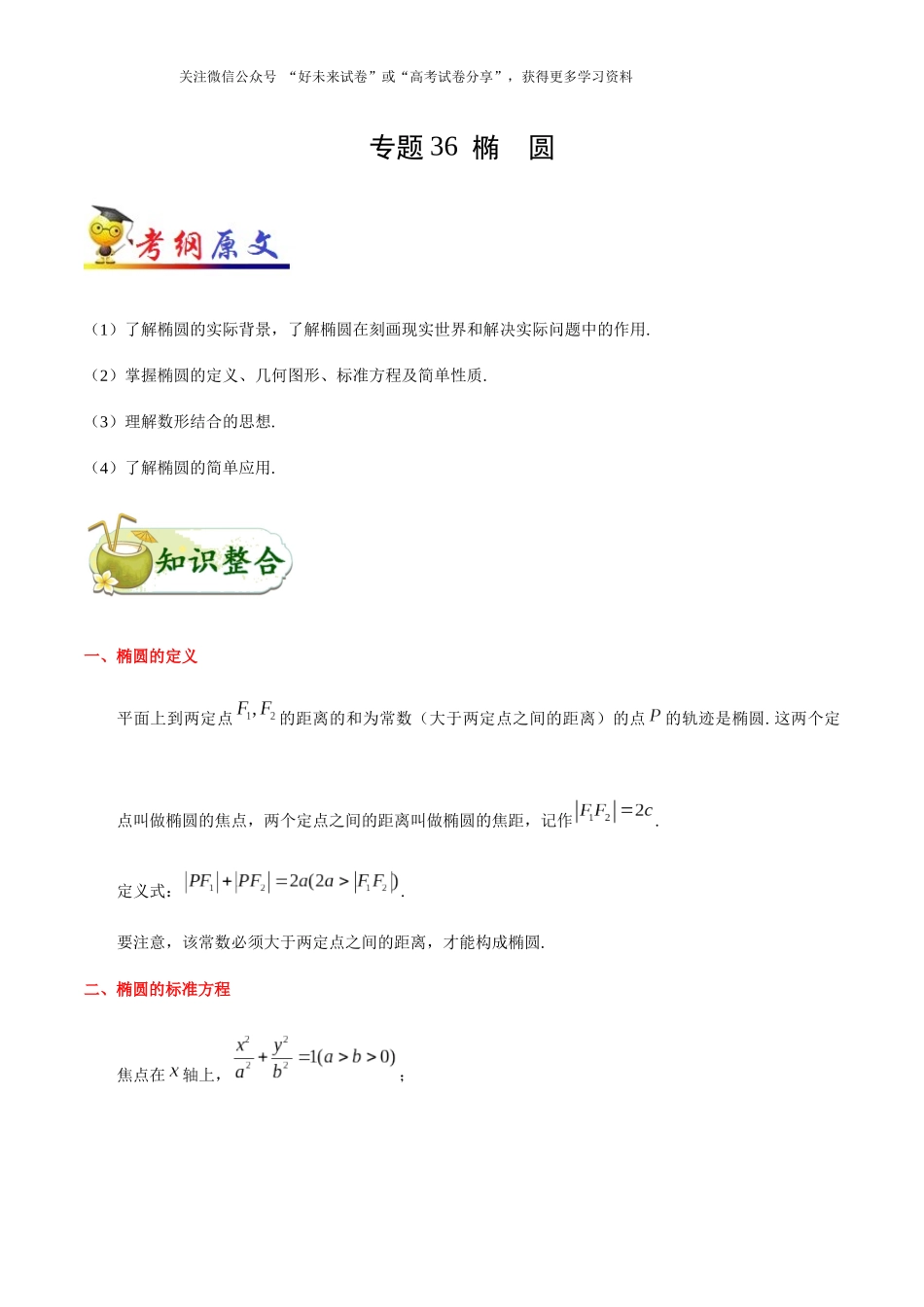 考点36 椭圆-2025版考点一遍过高考文科数学.docx_第1页