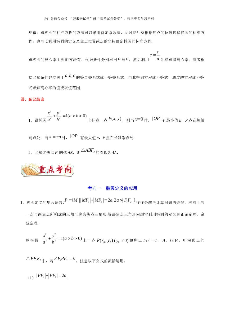 考点36 椭圆-2025版考点一遍过高考文科数学.docx_第3页
