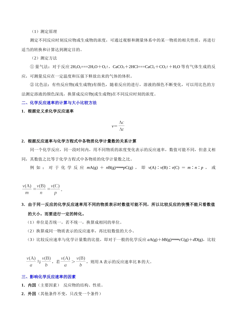 考点37 化学反应速率-2025版考点一遍过高考化学.doc_第2页