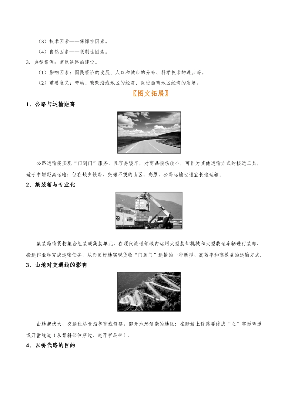 考点37 交通运输布局-2025版考点一遍过高考地理.doc_第2页