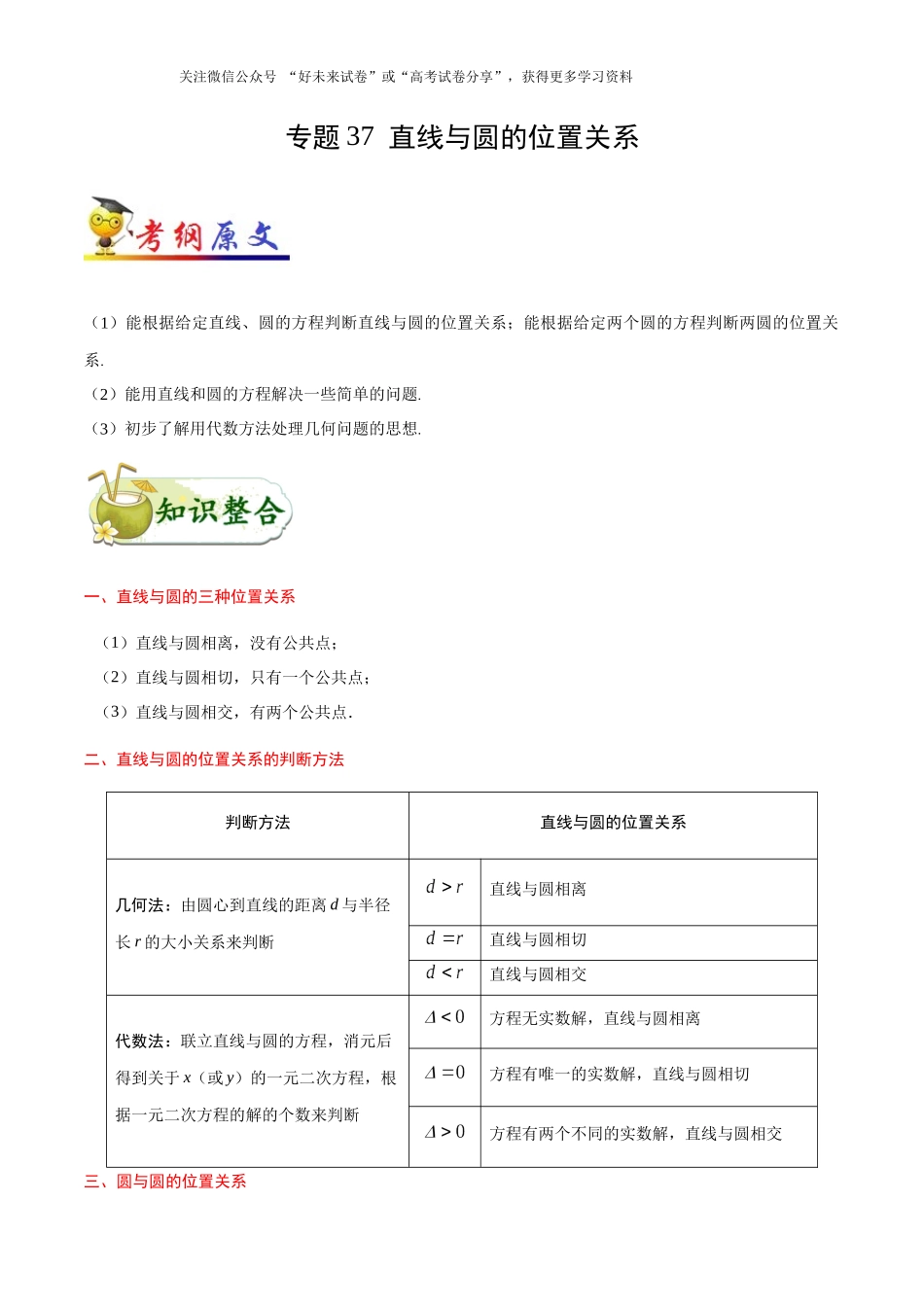 考点37 直线与圆的位置关系-2025版考点一遍过高考理科数学.docx_第1页