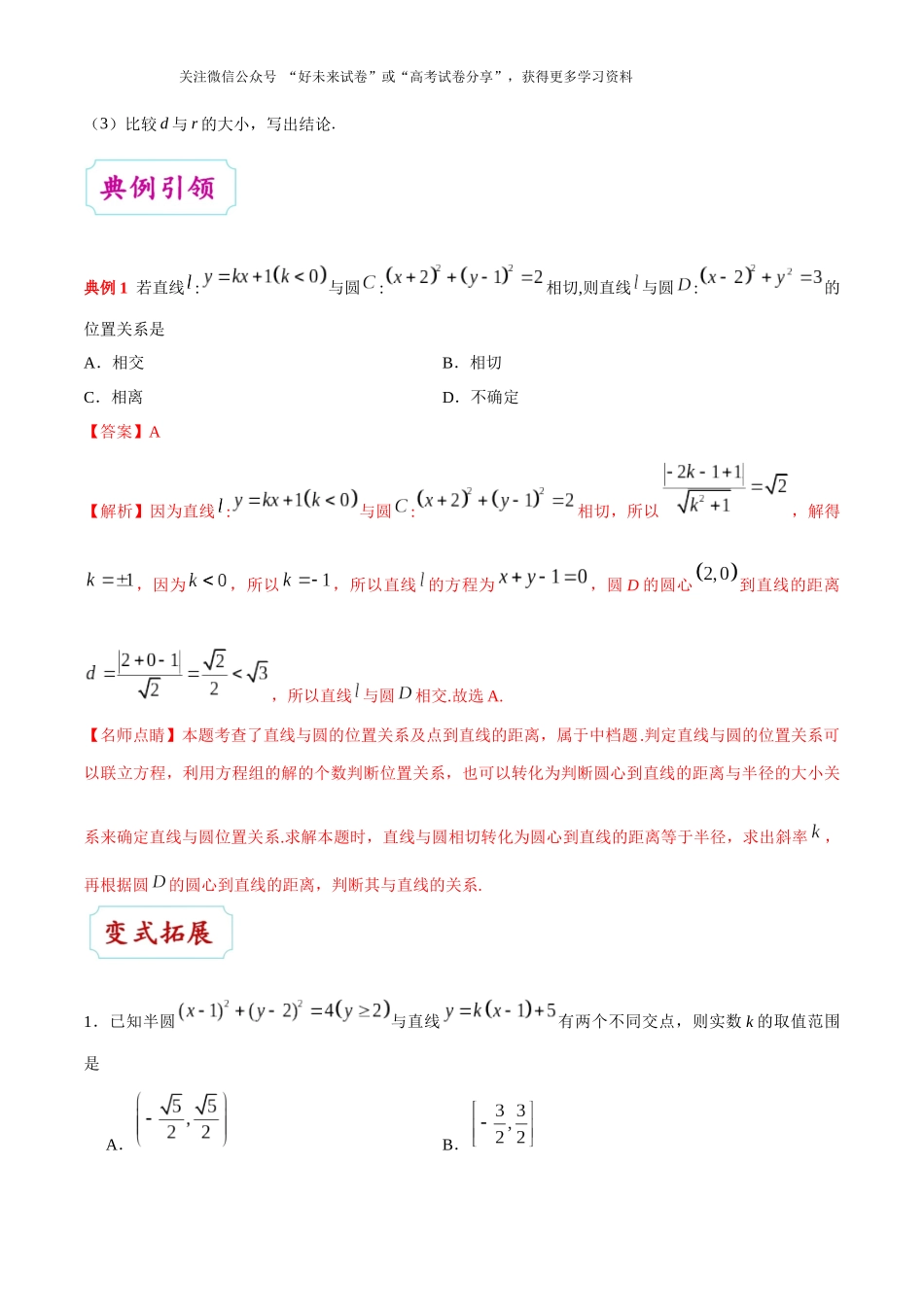 考点37 直线与圆的位置关系-2025版考点一遍过高考理科数学.docx_第3页