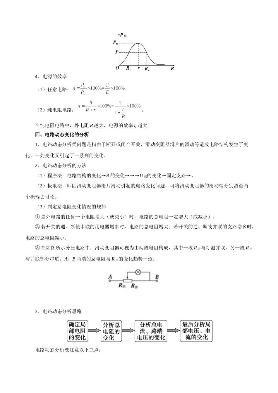 考点38 闭合电路欧姆定律-2025版考点一遍过高考物理.doc_第3页