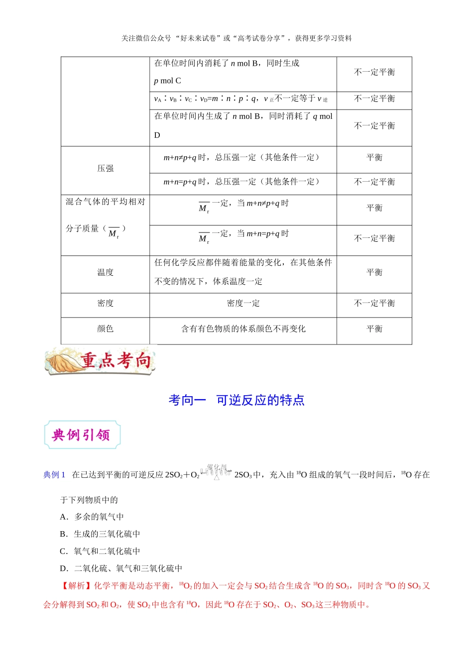 考点38 可逆反应与化学平衡状态-2025版考点一遍过高考化学.doc_第3页