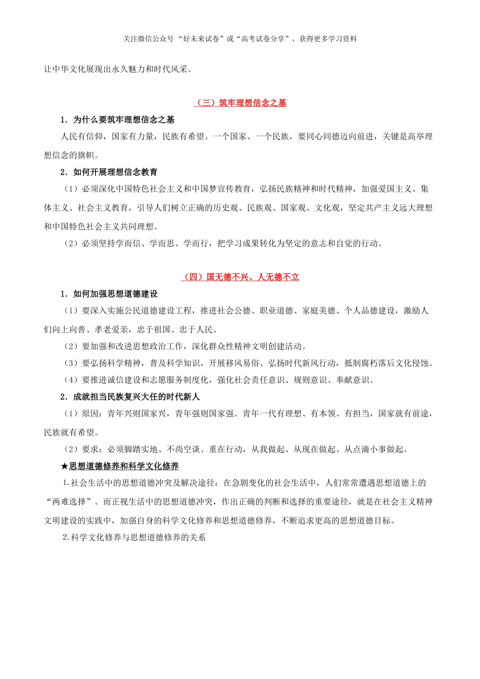 考点39 培育担当民族复兴大任的时代新人-2025版考点一遍过高考政治.doc_第2页