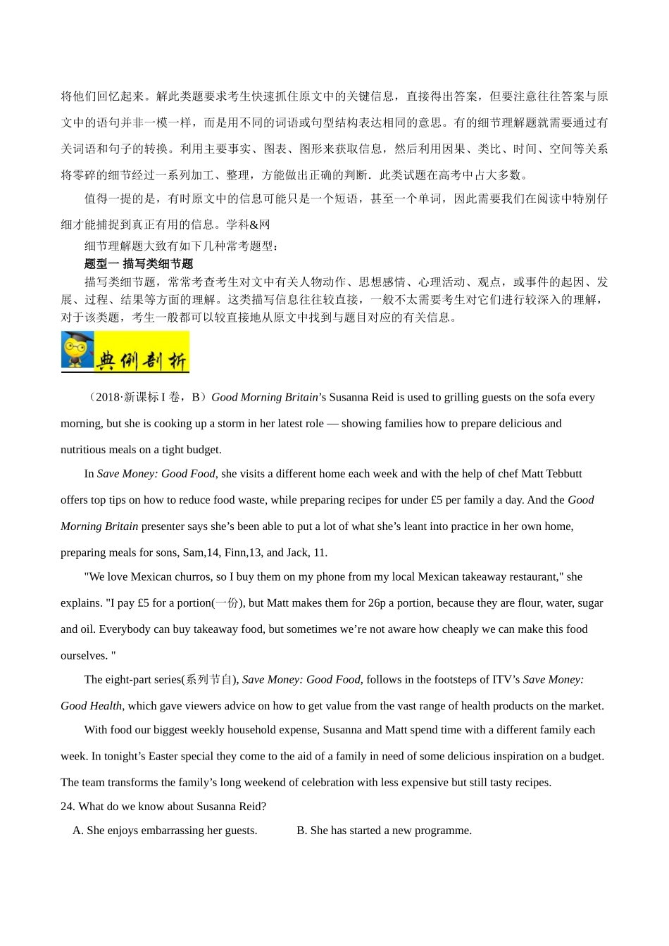 考点40 阅读理解细节理解题-2025版考点一遍过高考英语.doc_第2页